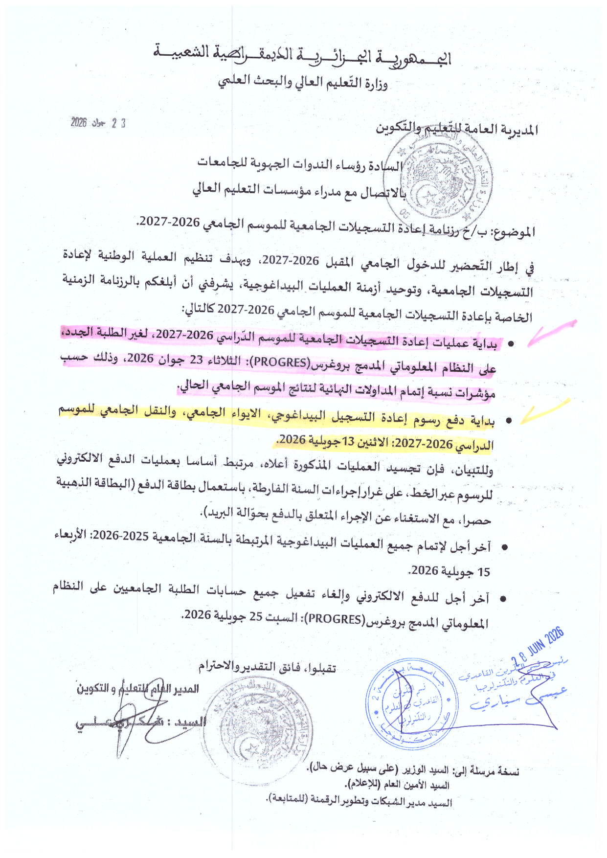 إعادة التسجيلات الجامعية 2026-2027