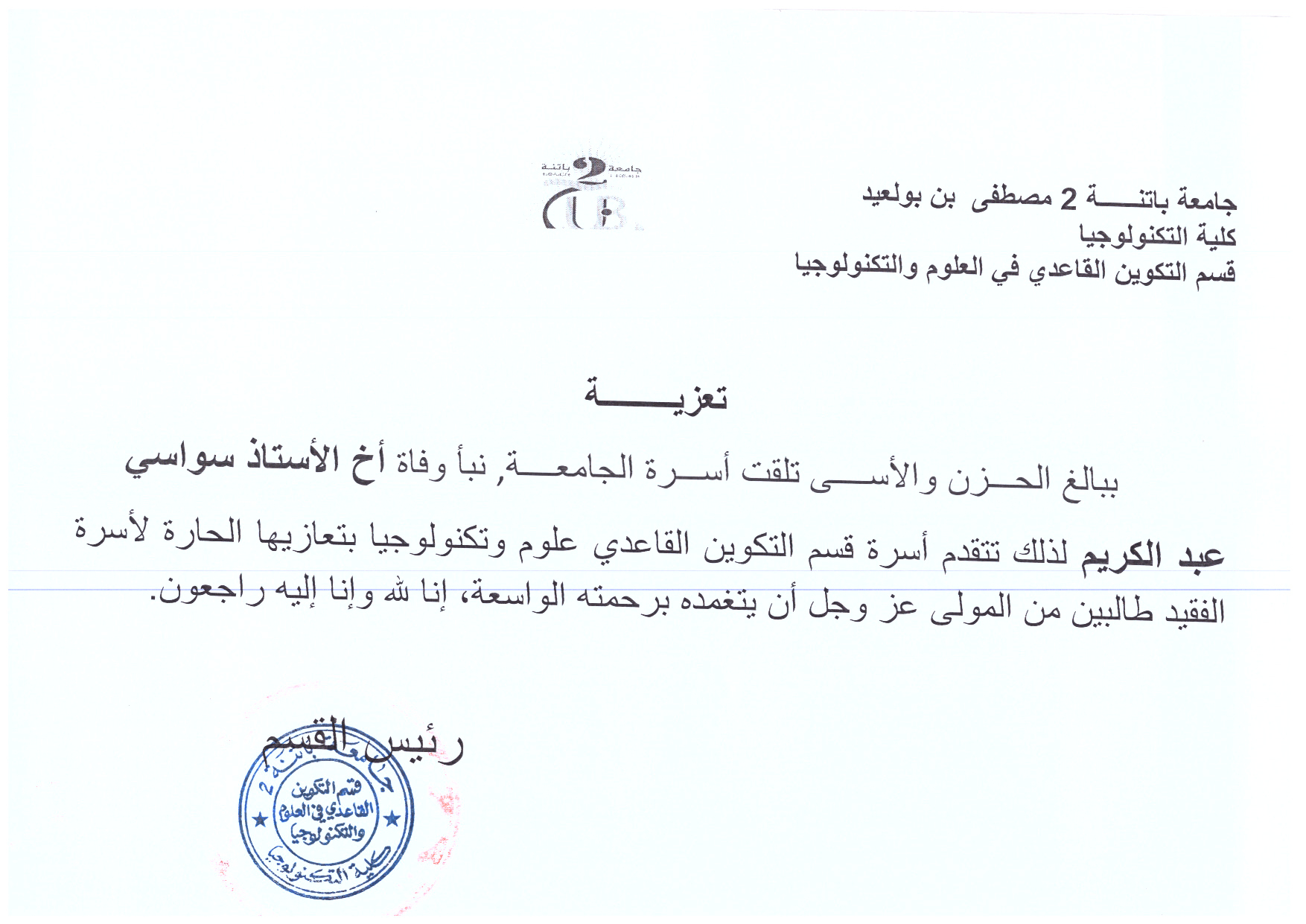 تعزية